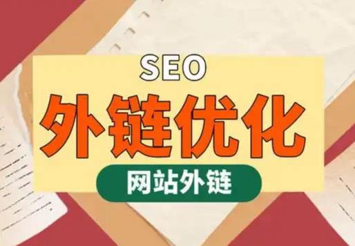 濮阳seo优化可以发布外链的网站资源平台